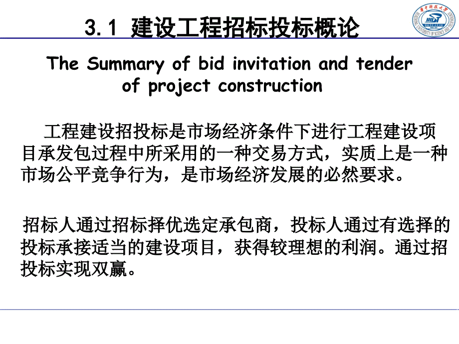 第三章 工程建设招标与投标1说课讲解_第3页