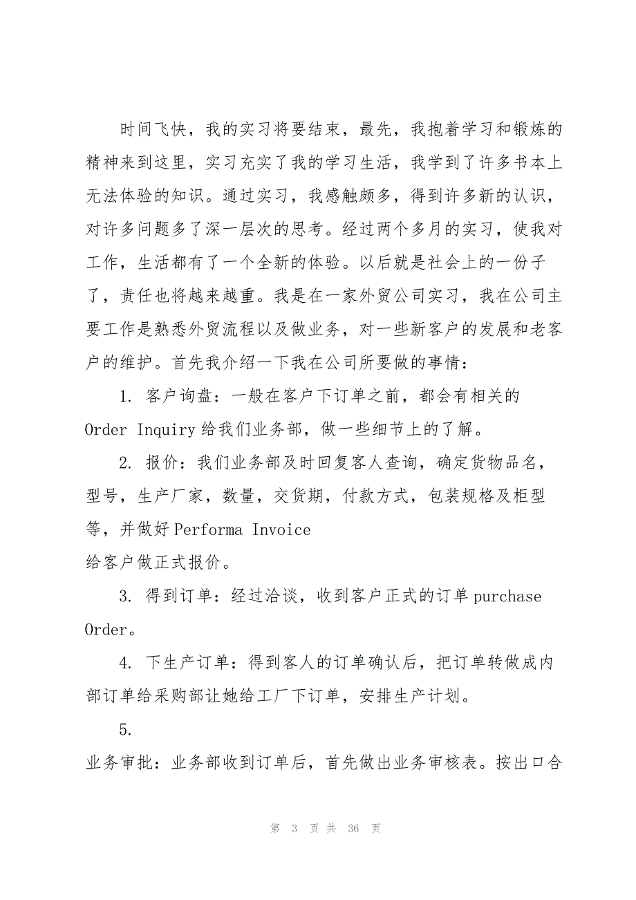 实习生校外工作总结范本5篇_第3页