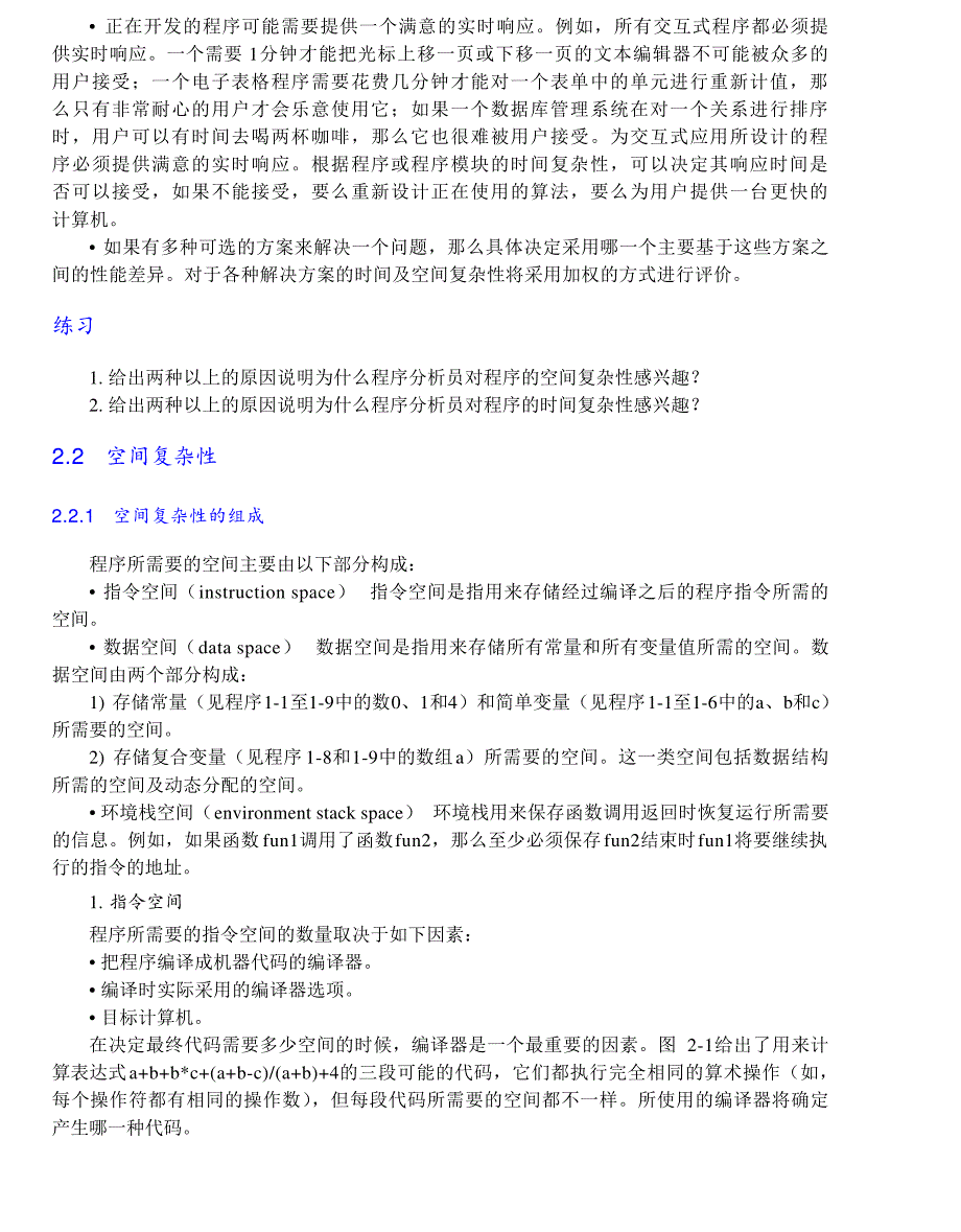 内蒙古大学《算法与数据结构》讲义02程序性能_第2页