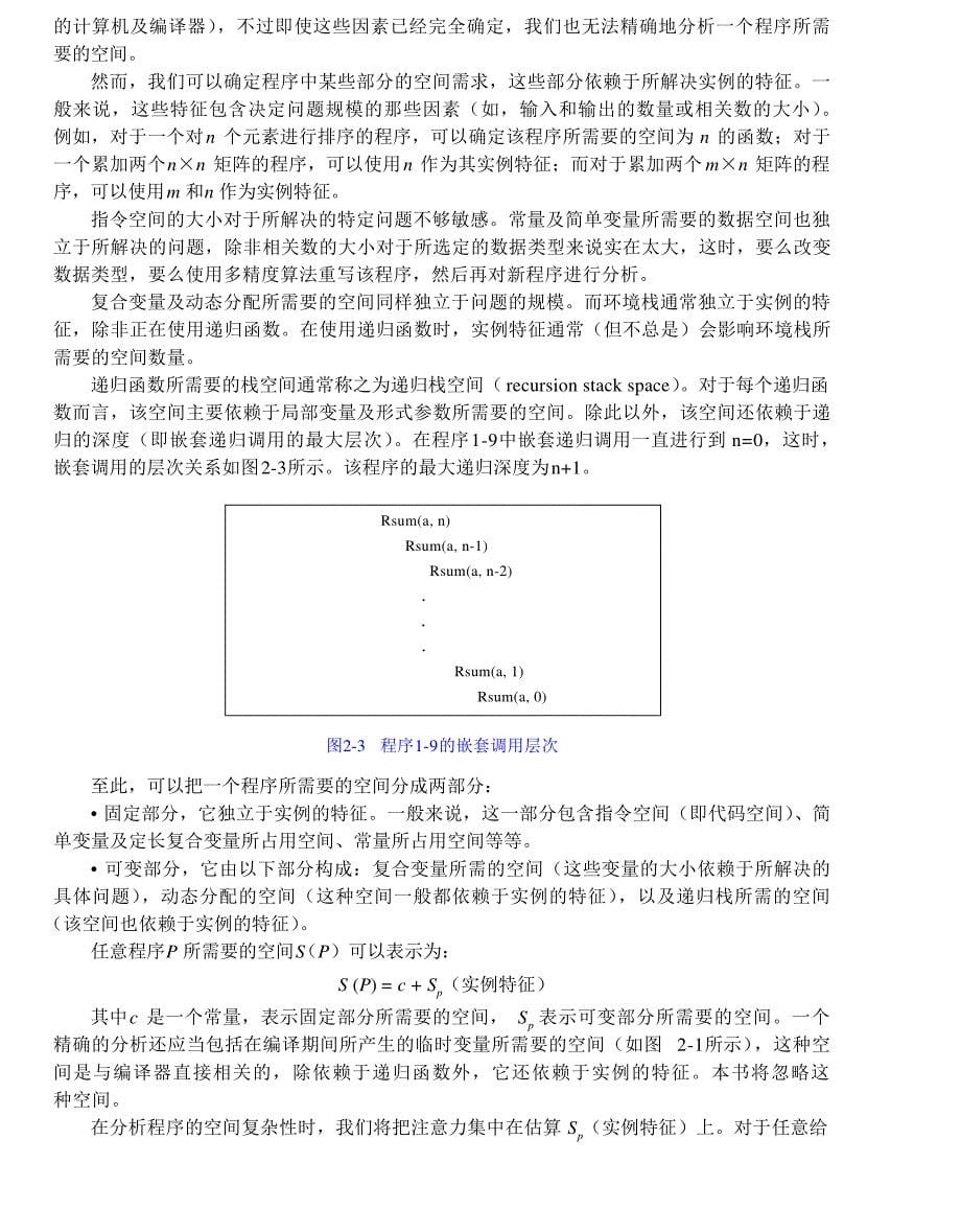 内蒙古大学《算法与数据结构》讲义02程序性能_第5页