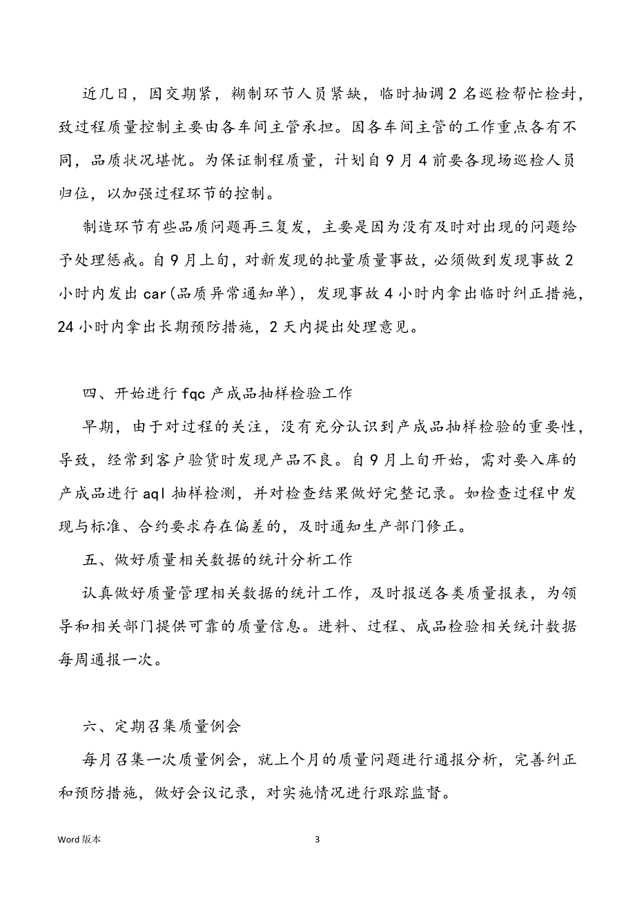 质量管理工作筹划4篇_第3页