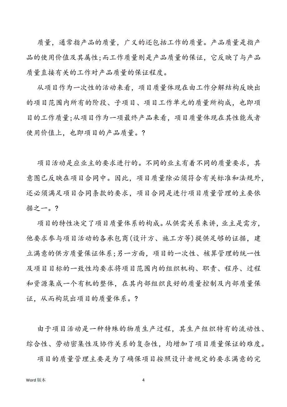 质量管理工作筹划4篇_第4页