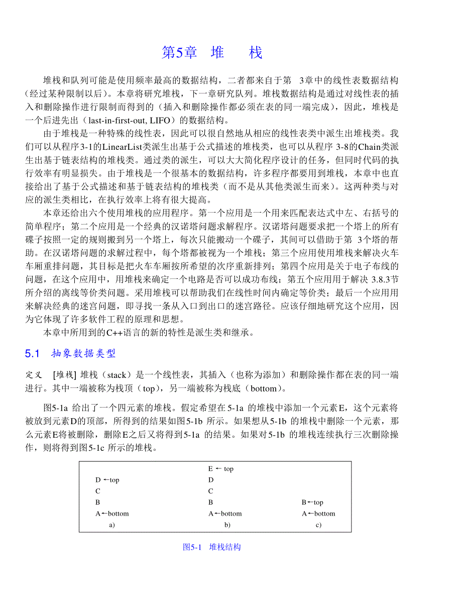 内蒙古大学《算法与数据结构》讲义05堆栈_第1页