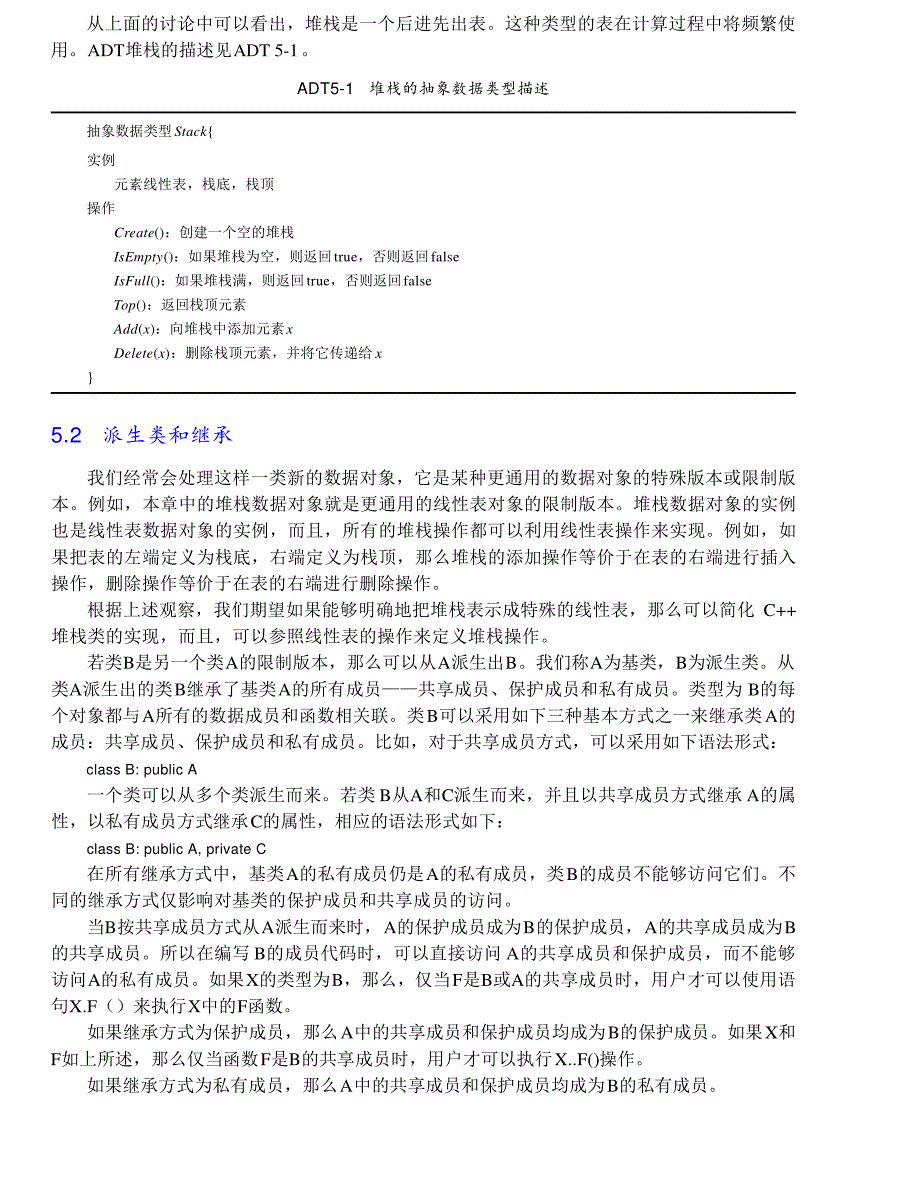 内蒙古大学《算法与数据结构》讲义05堆栈_第2页