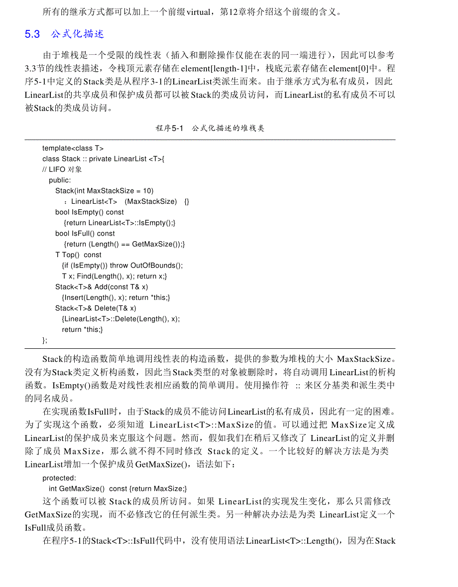 内蒙古大学《算法与数据结构》讲义05堆栈_第3页