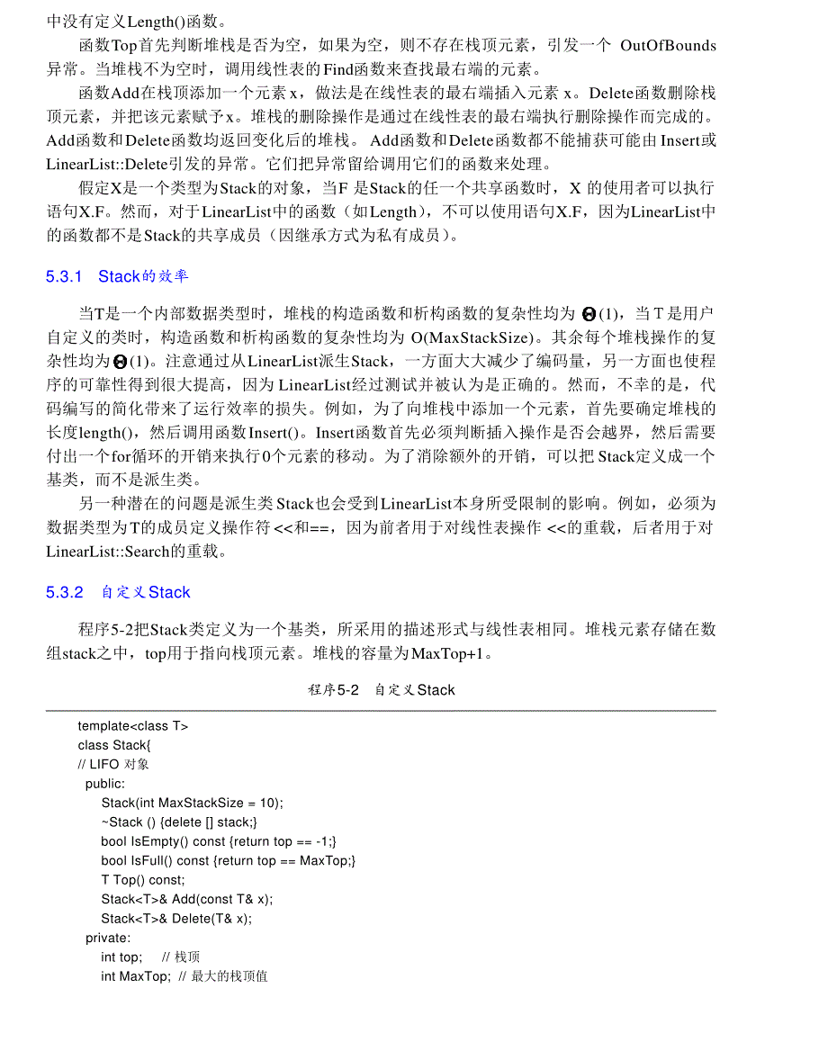 内蒙古大学《算法与数据结构》讲义05堆栈_第4页