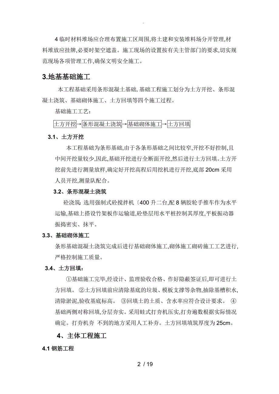 管理用房工程施工设计方案_第2页