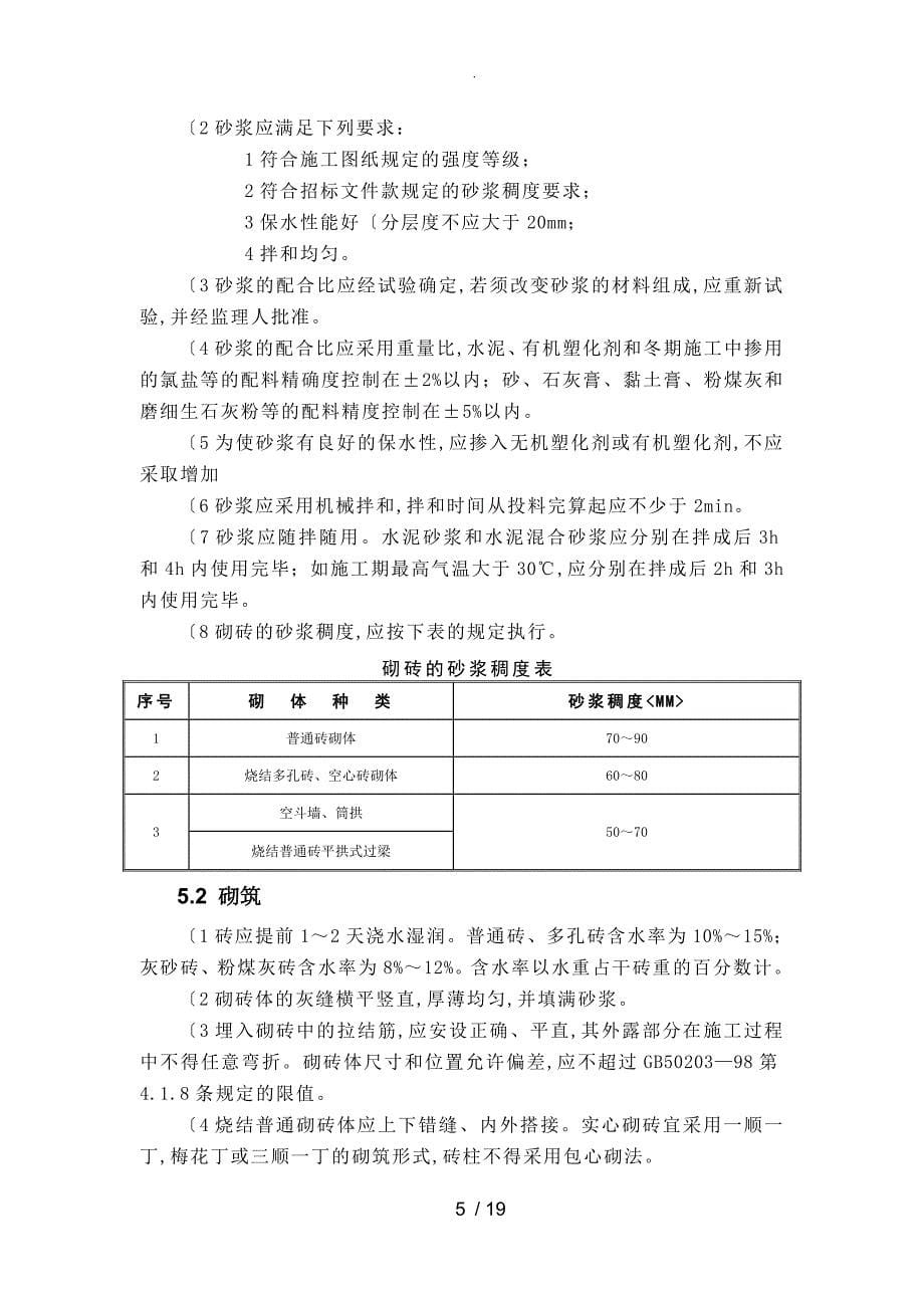 管理用房工程施工设计方案_第5页