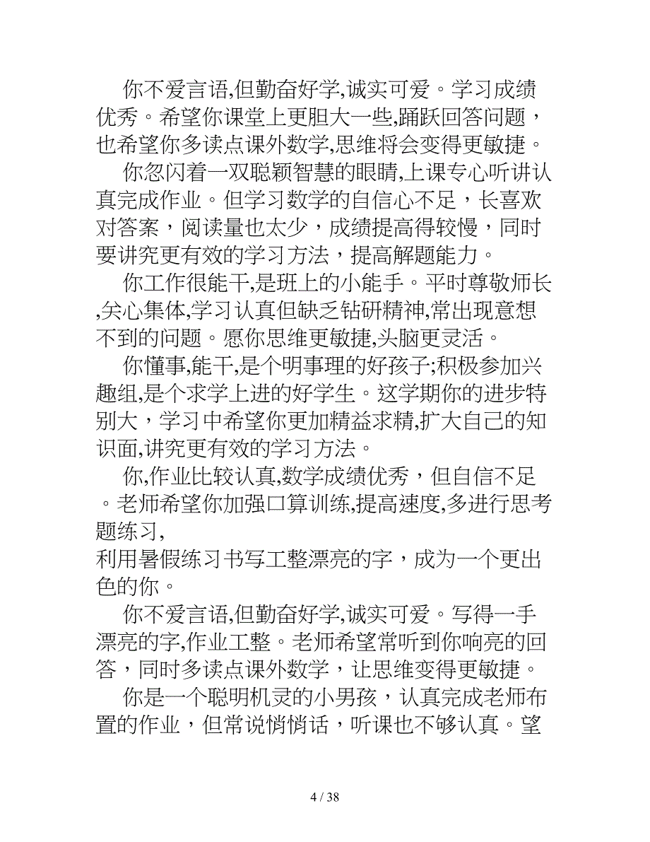 学生评语简短(收藏)_第4页