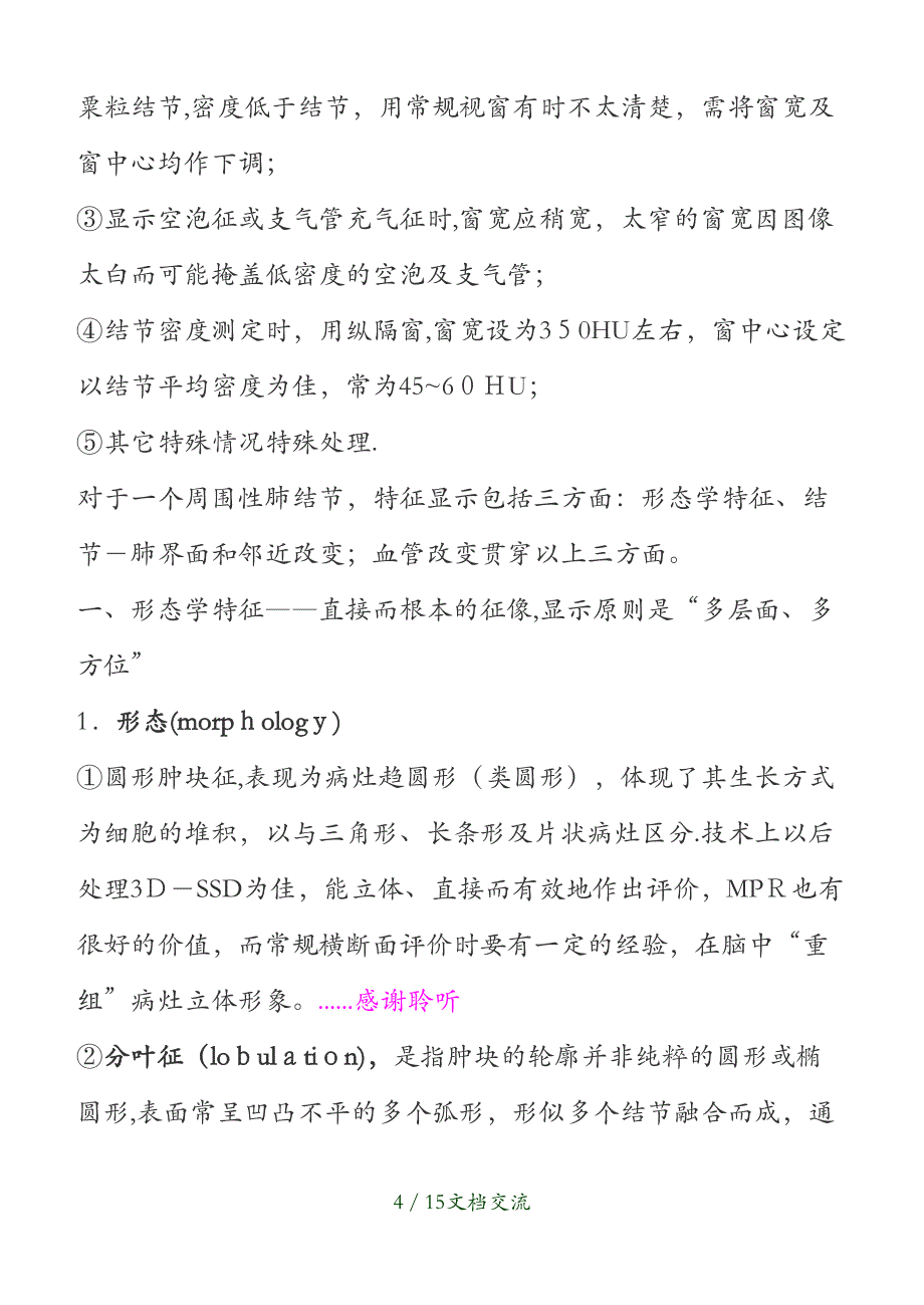 肺结节CT的征象及显示(干货分享)_第4页