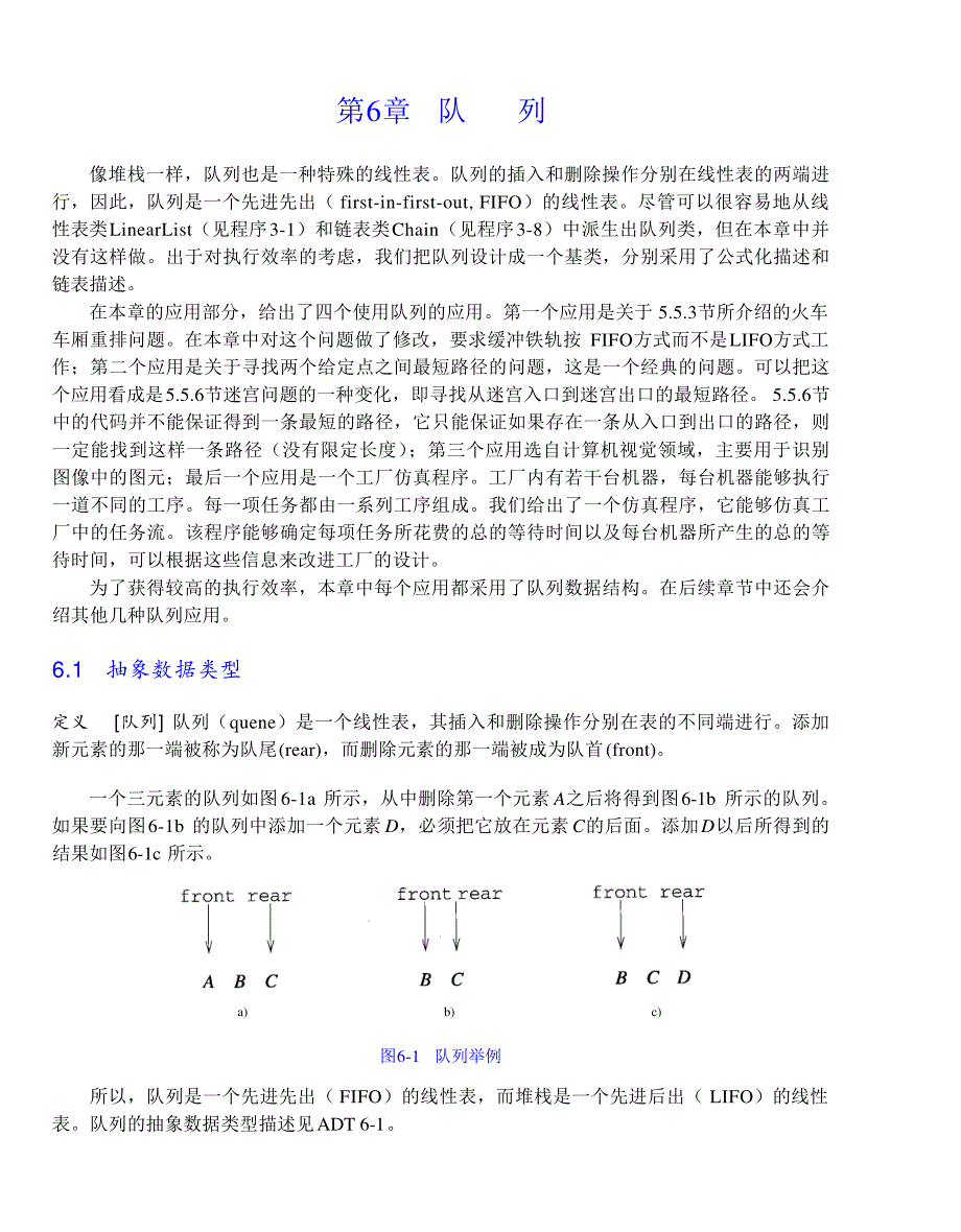 内蒙古大学《算法与数据结构》讲义06队列_第1页