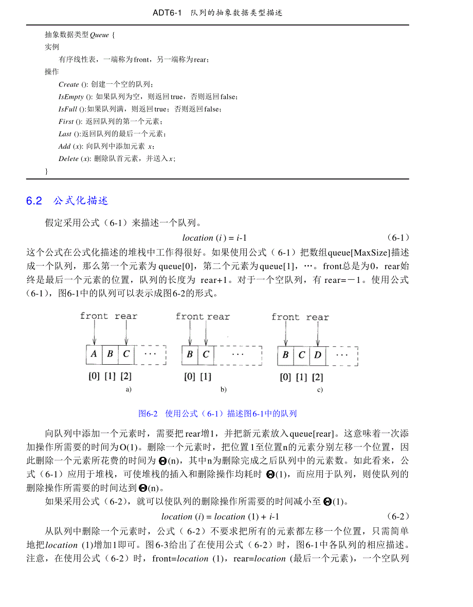 内蒙古大学《算法与数据结构》讲义06队列_第2页