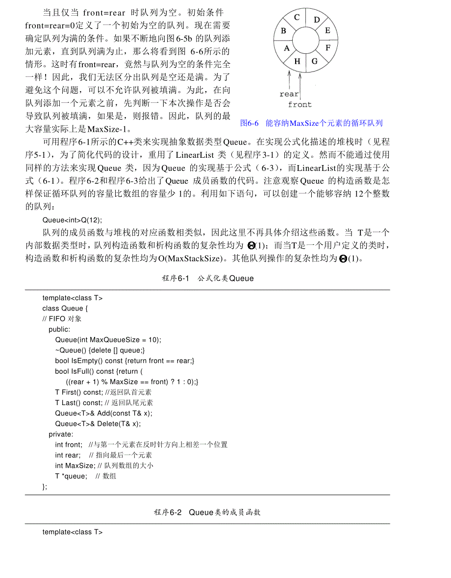 内蒙古大学《算法与数据结构》讲义06队列_第4页