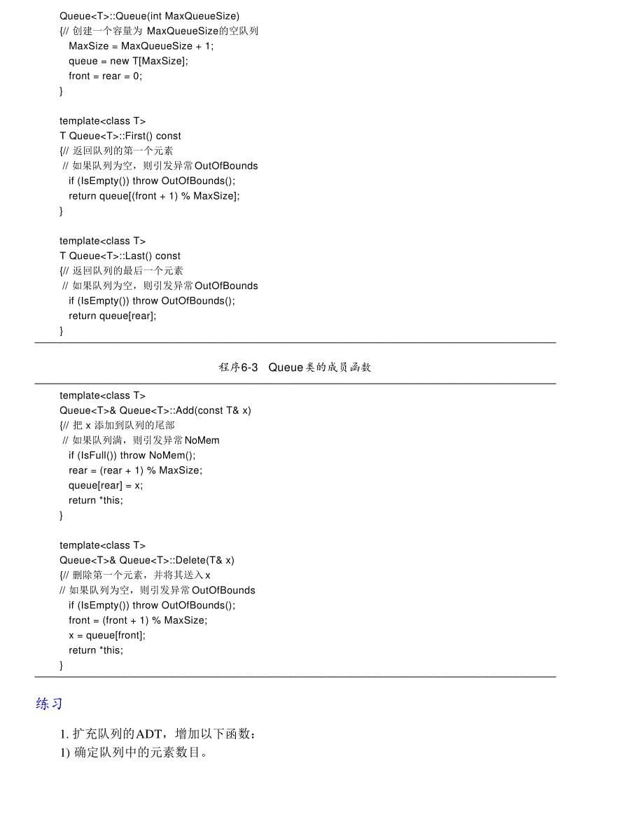 内蒙古大学《算法与数据结构》讲义06队列_第5页