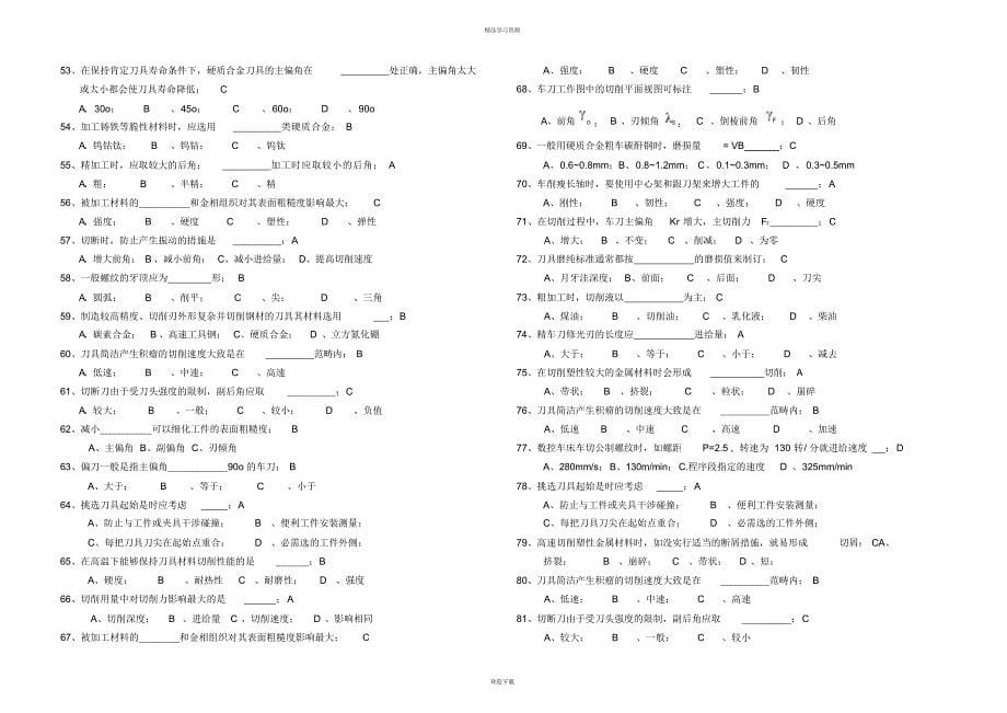 2022年机械知识题_第5页