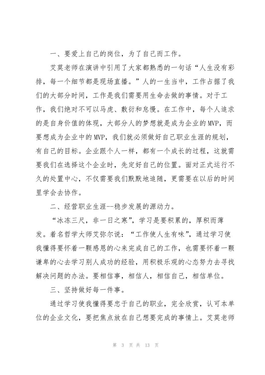 员工情绪管理培训心得体会5篇_第3页