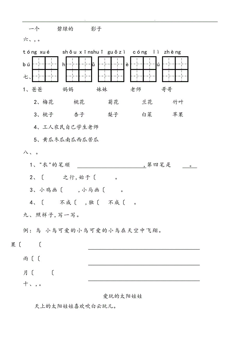 部版小学一年级（上册）语文期末试题_共八套_第2页