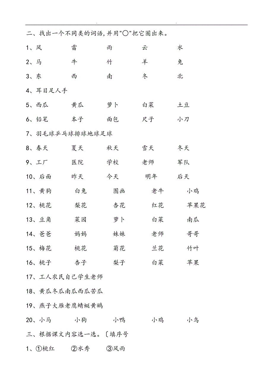 部版小学一年级（上册）语文期末试题_共八套_第4页