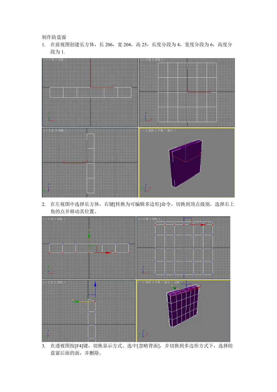 华联学院3DS MAX三维动画设计案例-编辑多边形－制作防盗窗_第1页