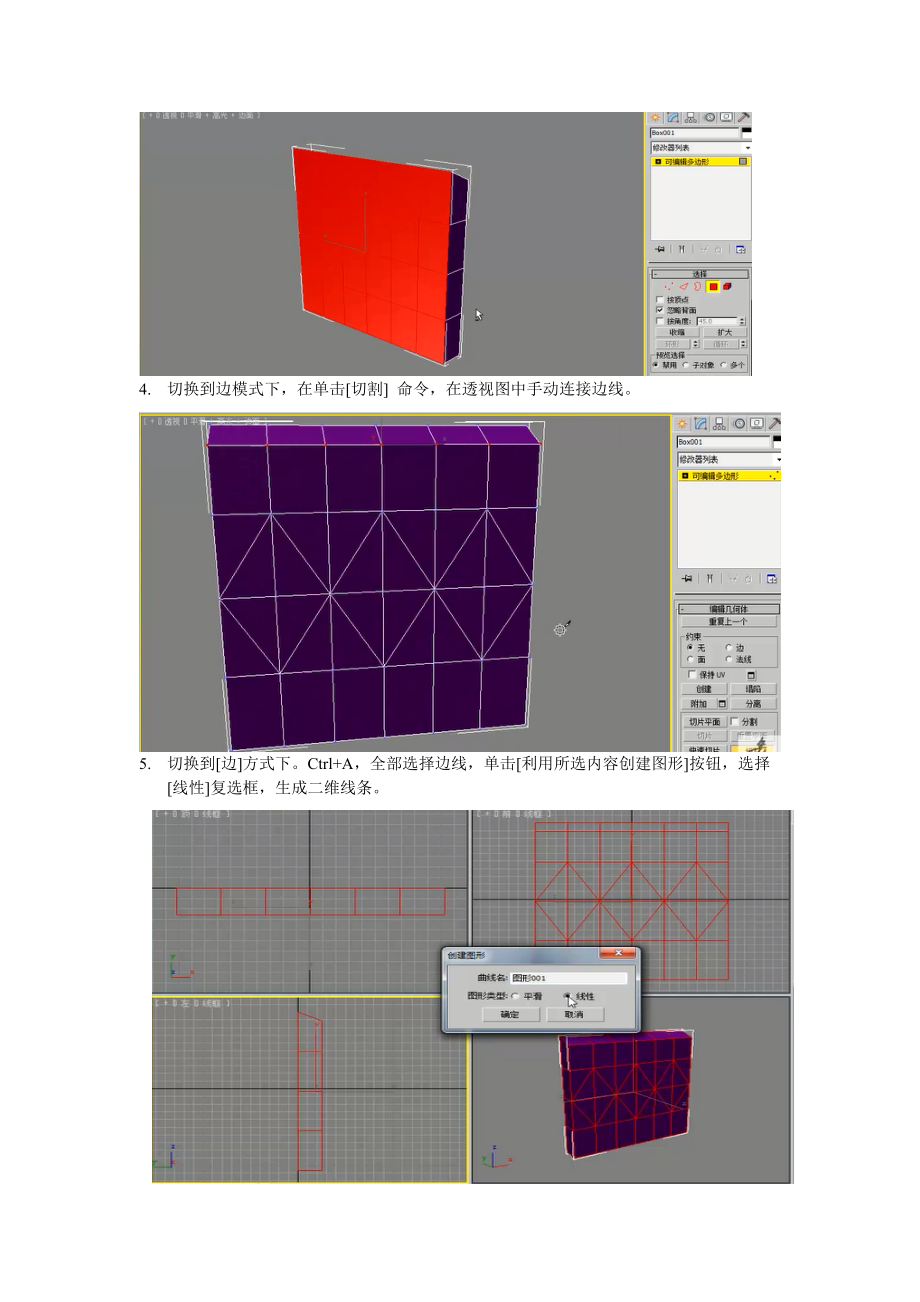 华联学院3DS MAX三维动画设计案例-编辑多边形－制作防盗窗_第2页