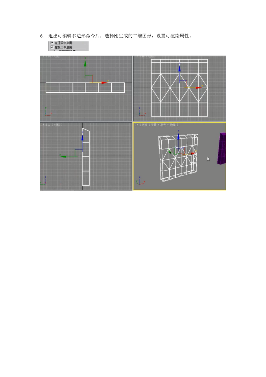 华联学院3DS MAX三维动画设计案例-编辑多边形－制作防盗窗_第3页