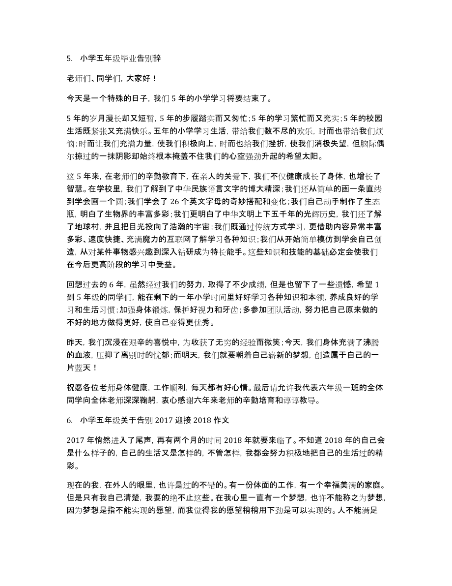 再见五年级的发言稿_第4页