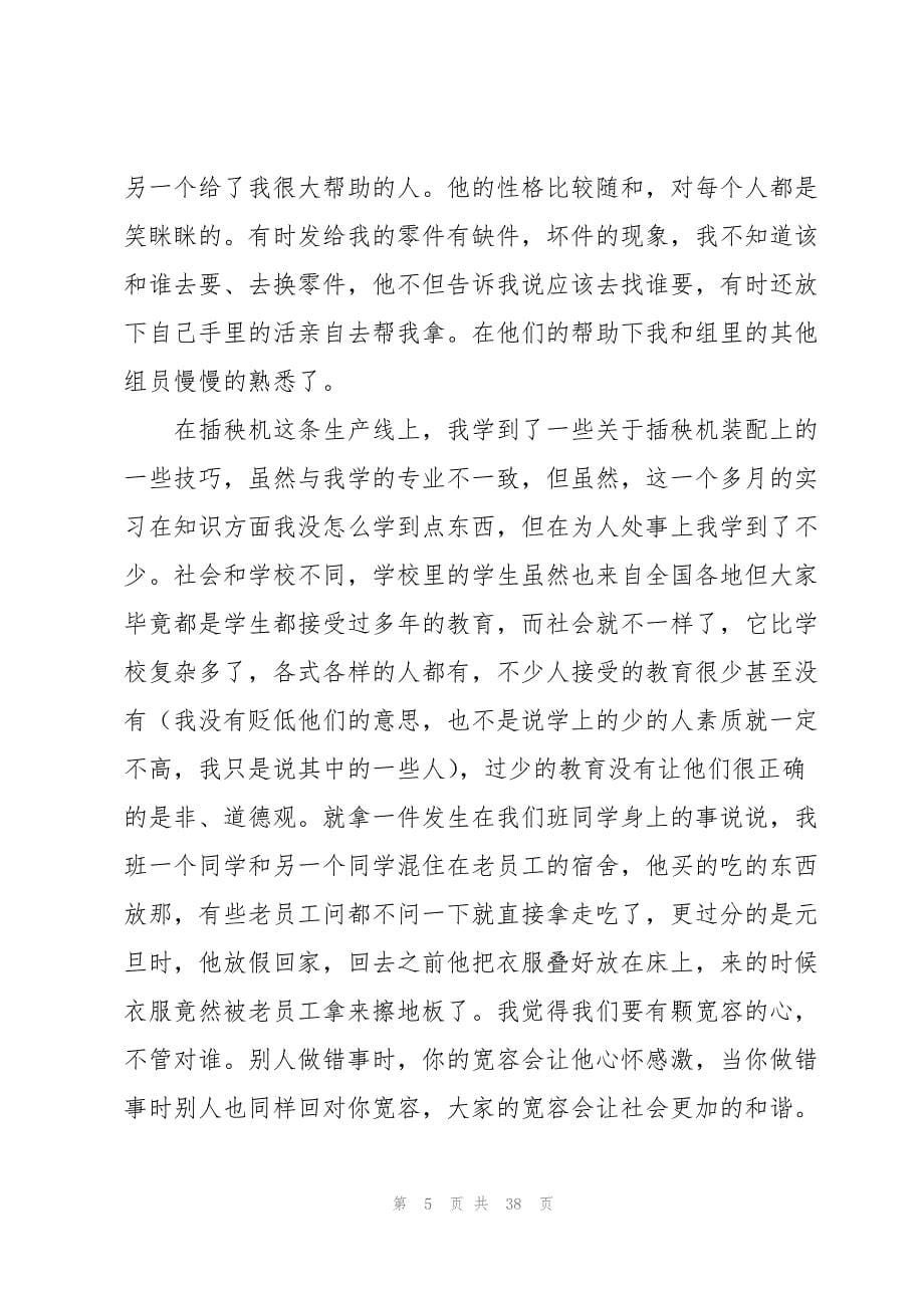 实习心得体会万能模板2000字2022_第5页