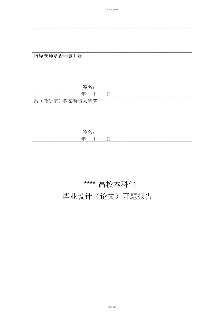 2022年机械方案专业开题报告示例_第5页