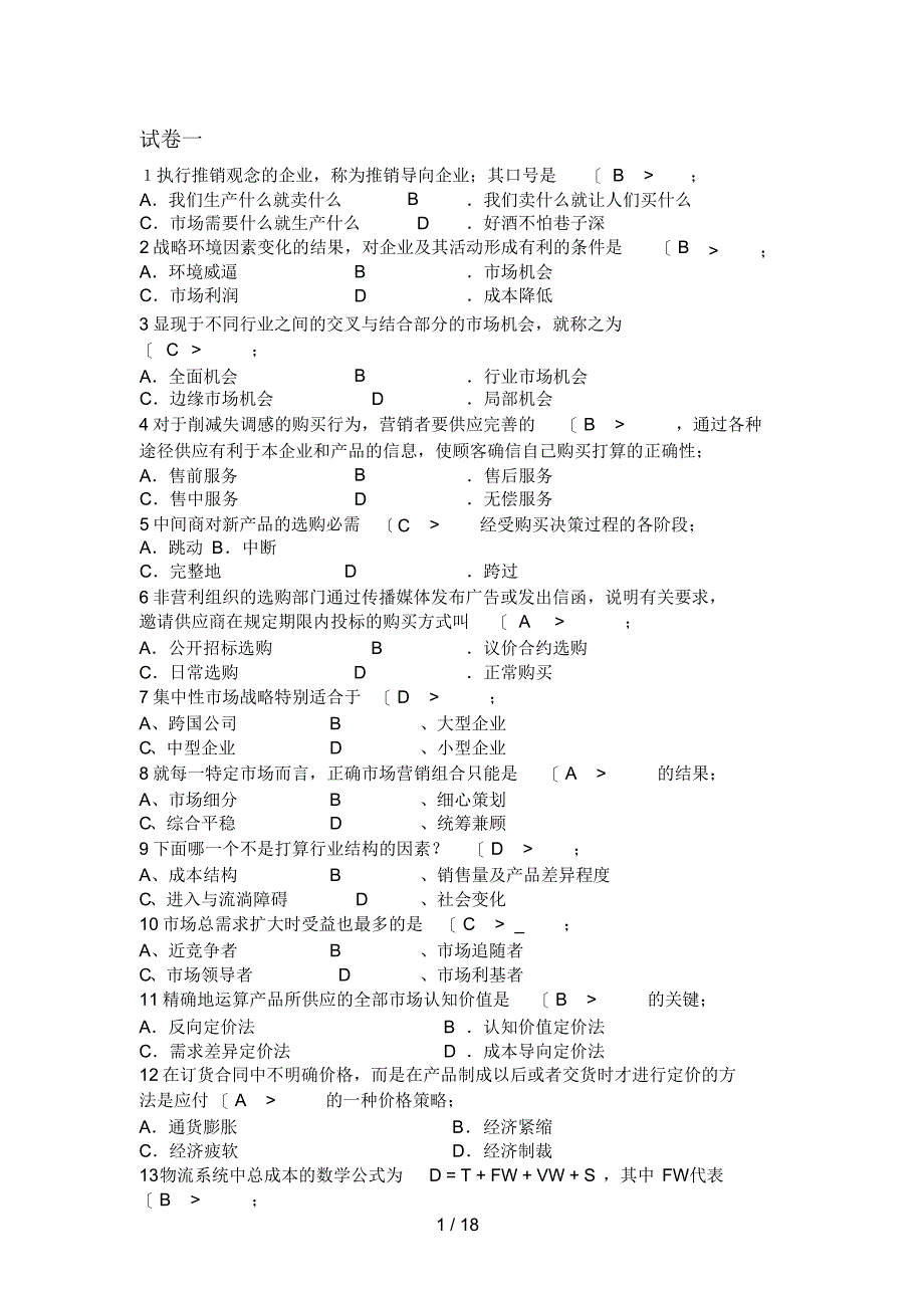 2022年场营销学考试_第1页