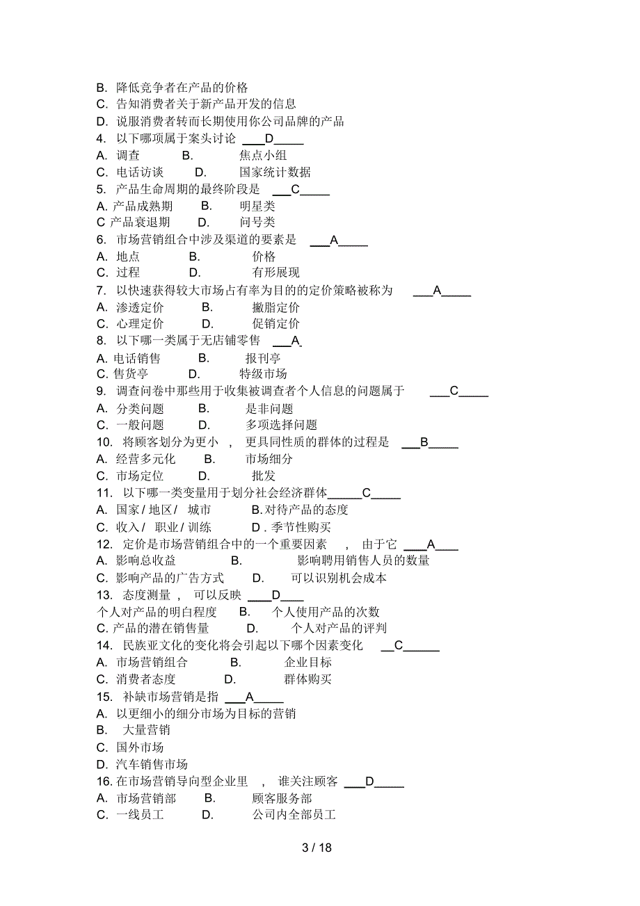 2022年场营销学考试_第3页