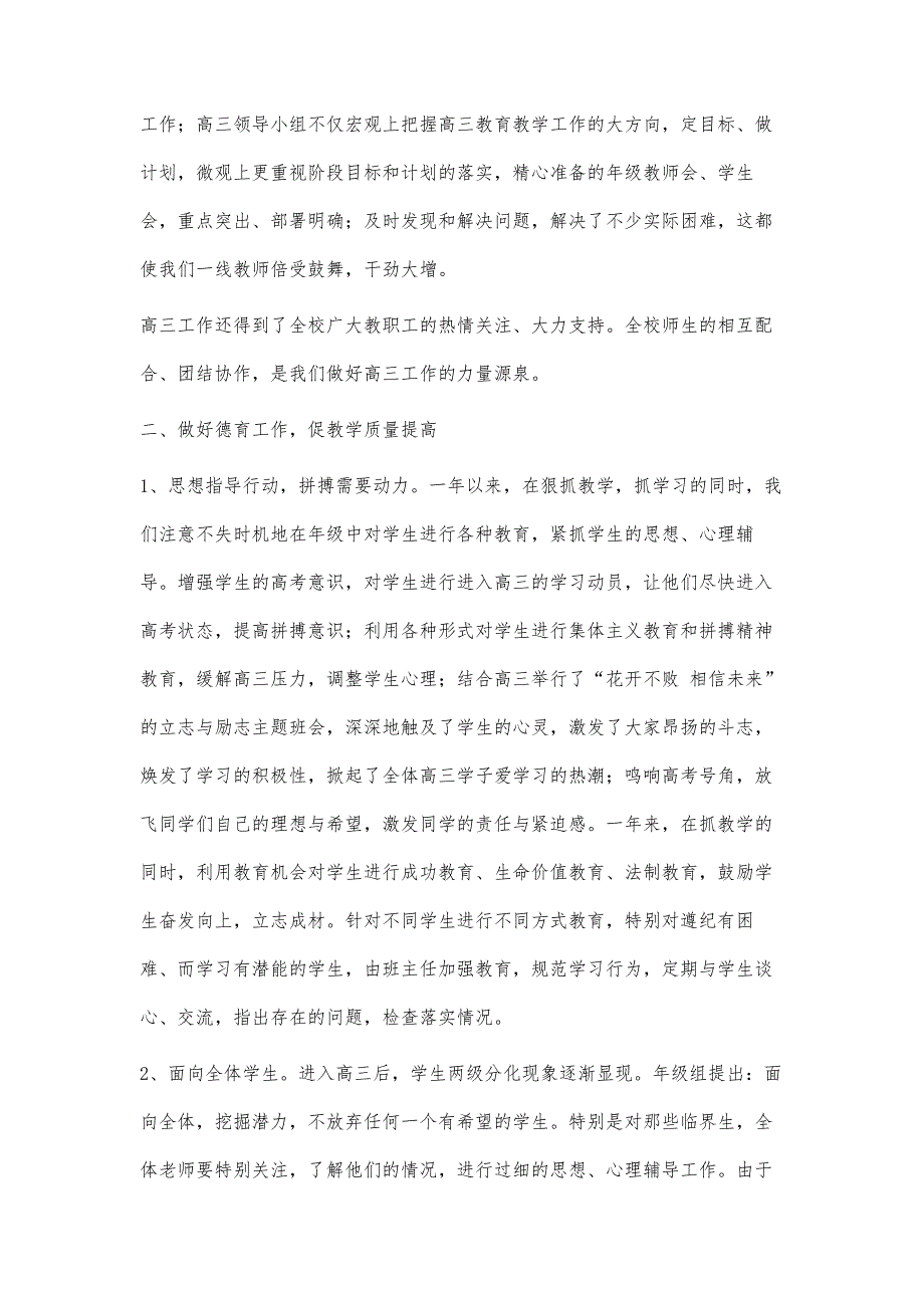 届高三年级组工作总结3900字_第2页