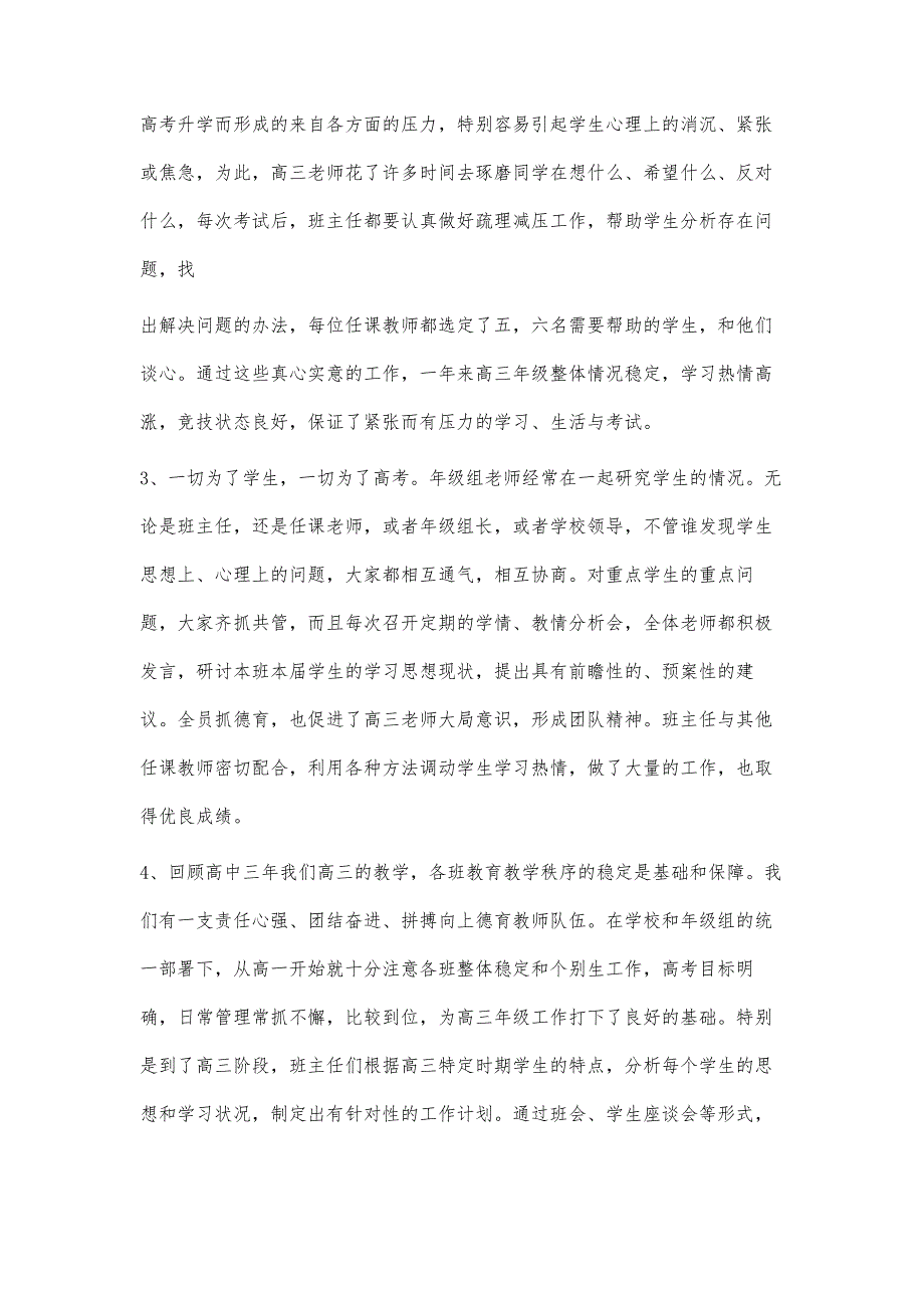 届高三年级组工作总结3900字_第3页