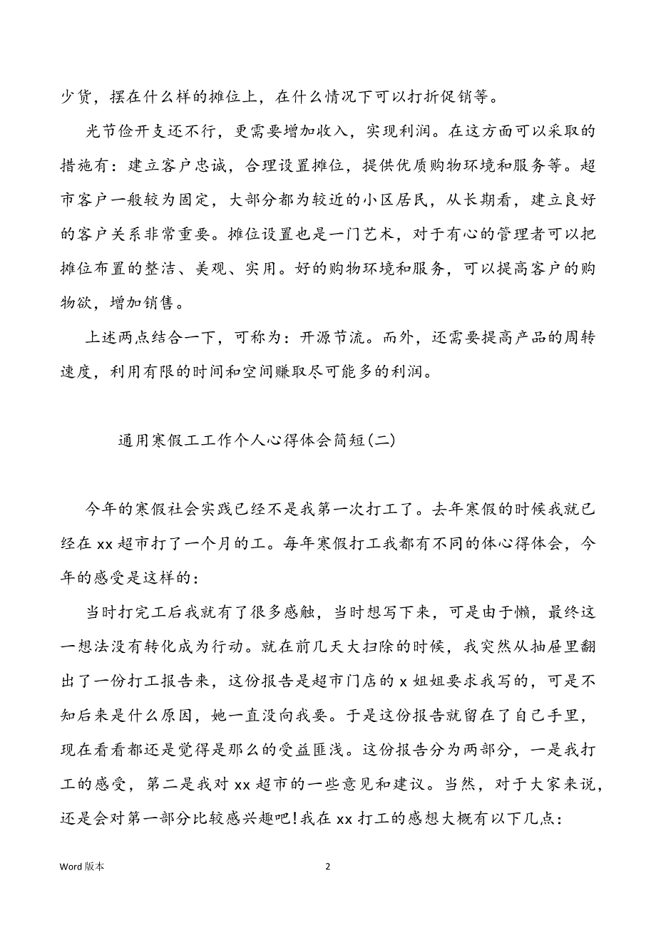 通用寒假工工作个人心的体验简短_第2页