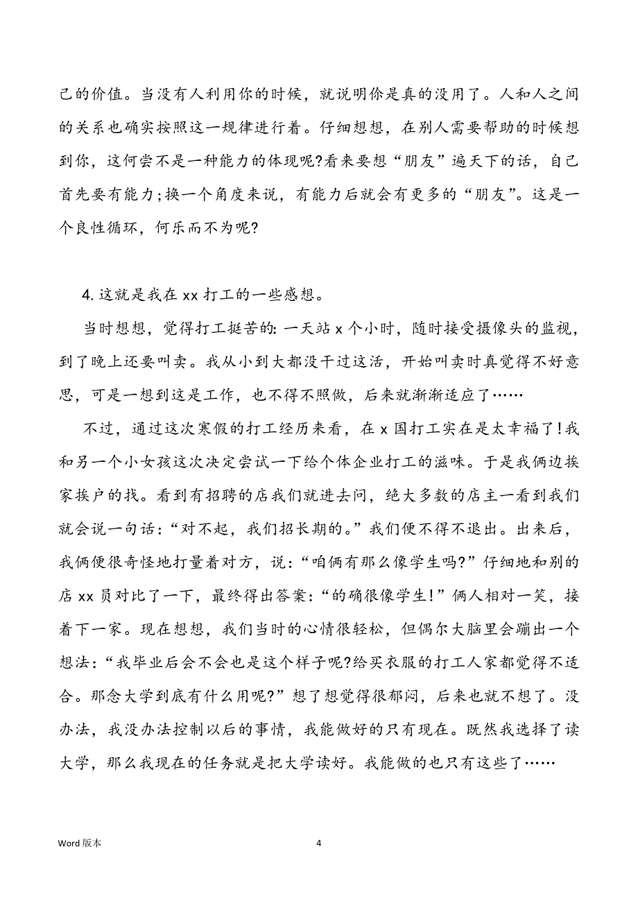 通用寒假工工作个人心的体验简短_第4页