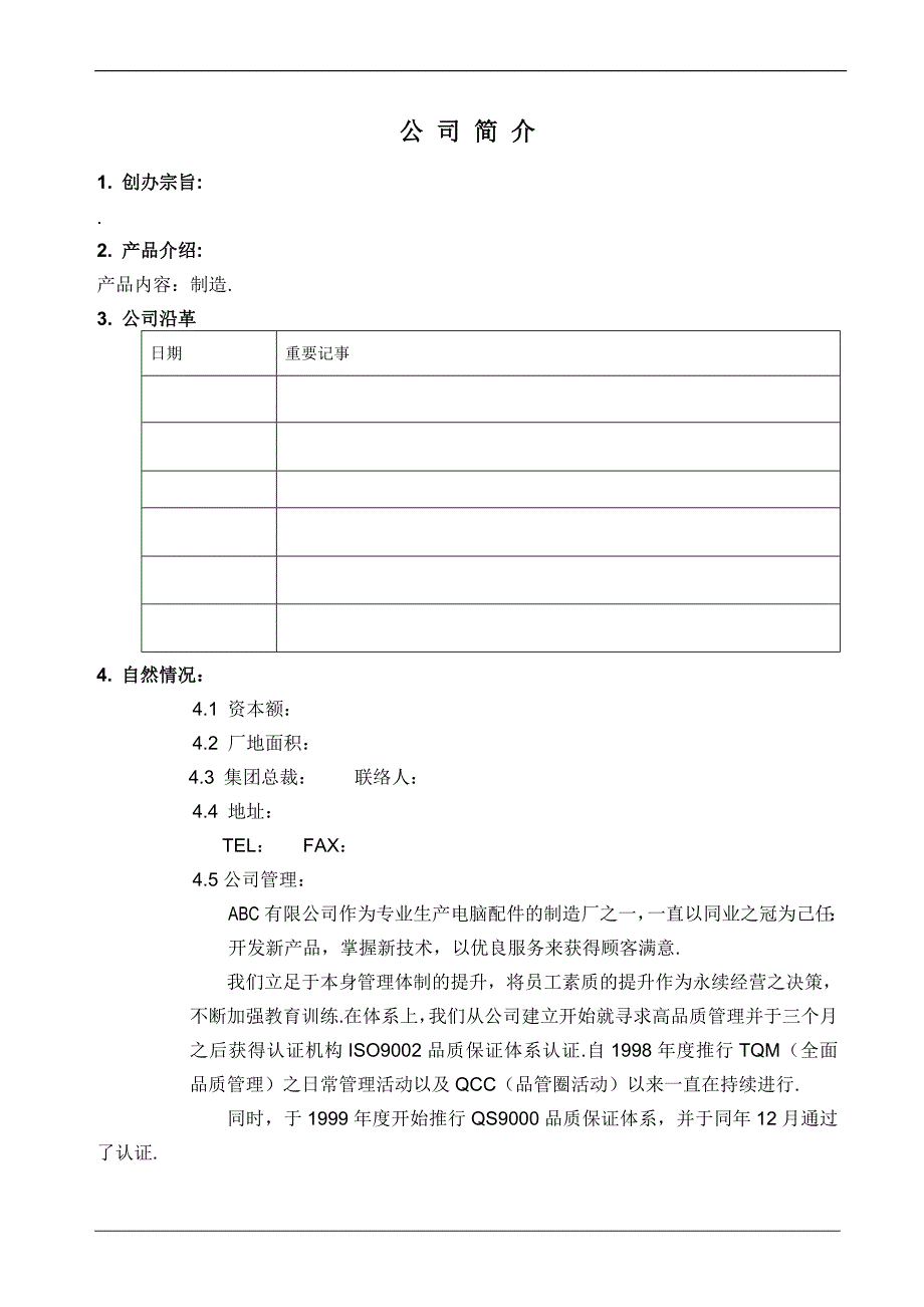 ISO14064体系管理手册_第3页