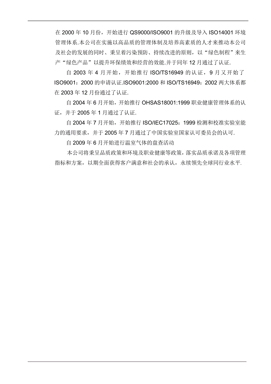 ISO14064体系管理手册_第4页