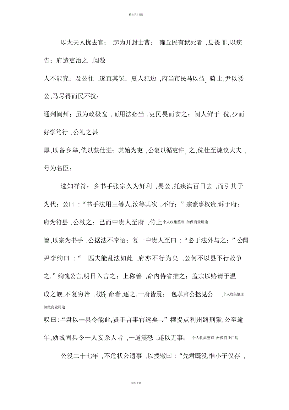 2022年江苏高考语文试卷2_第4页