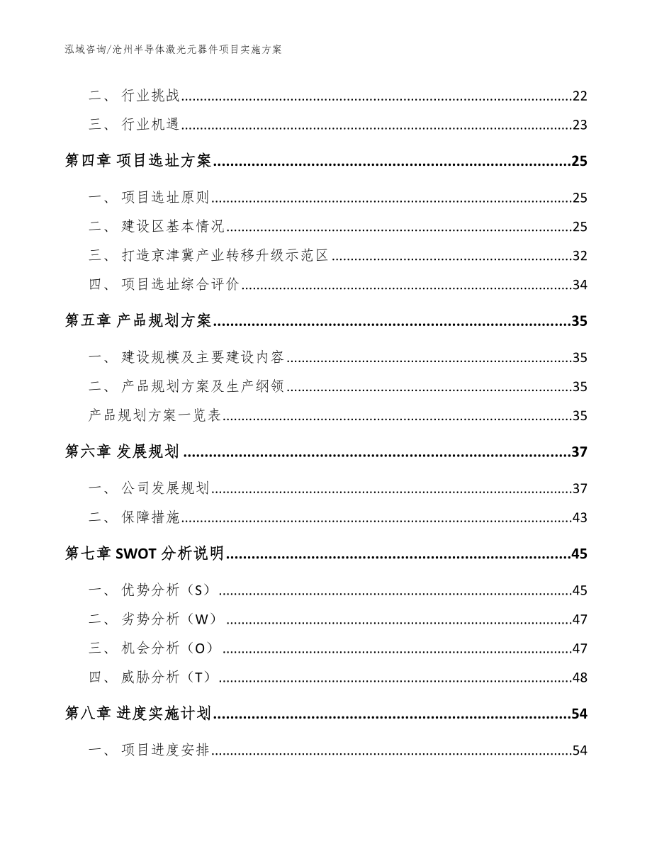 沧州半导体激光元器件项目实施方案（模板）_第2页