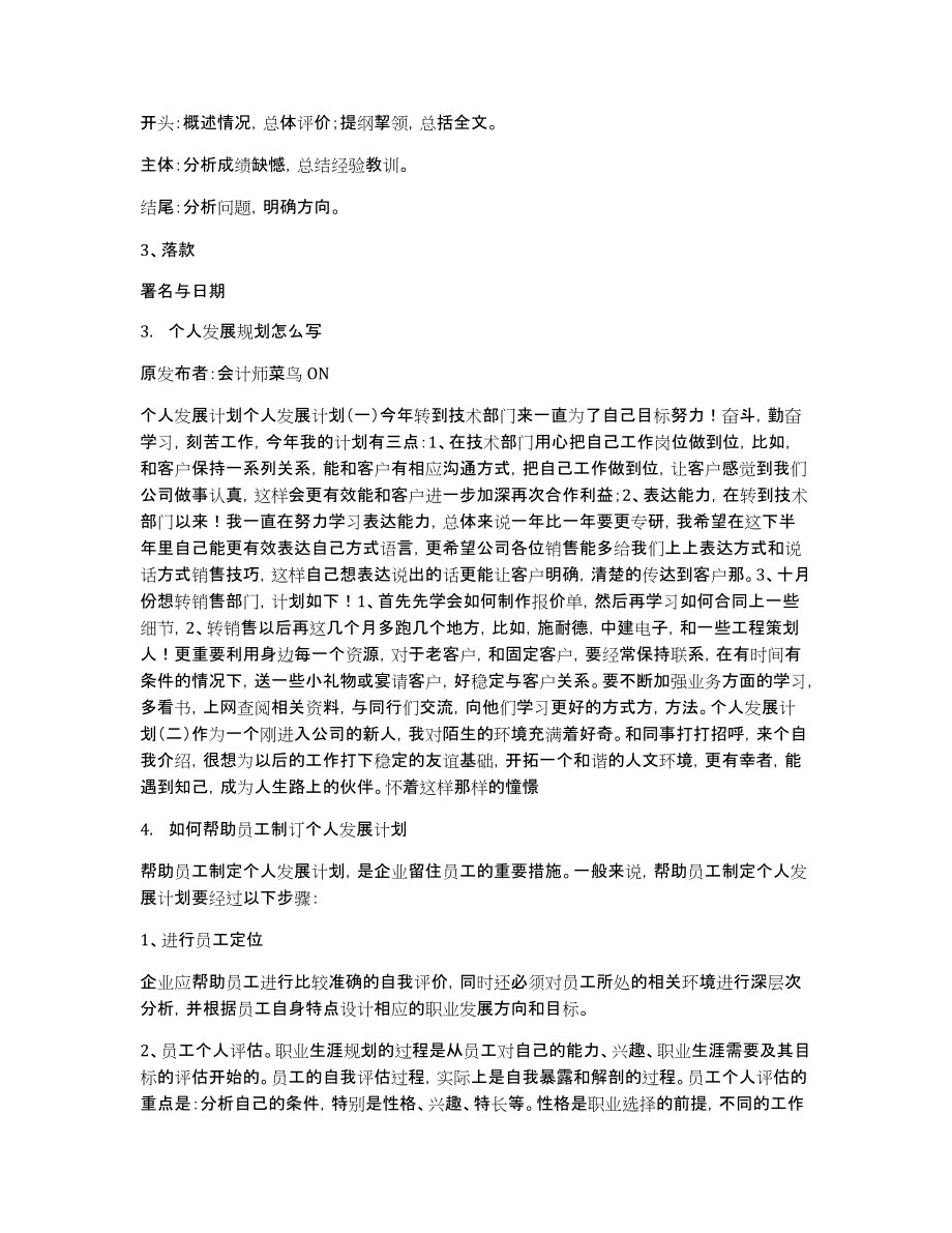 员工自我评价中的发展计划_第3页