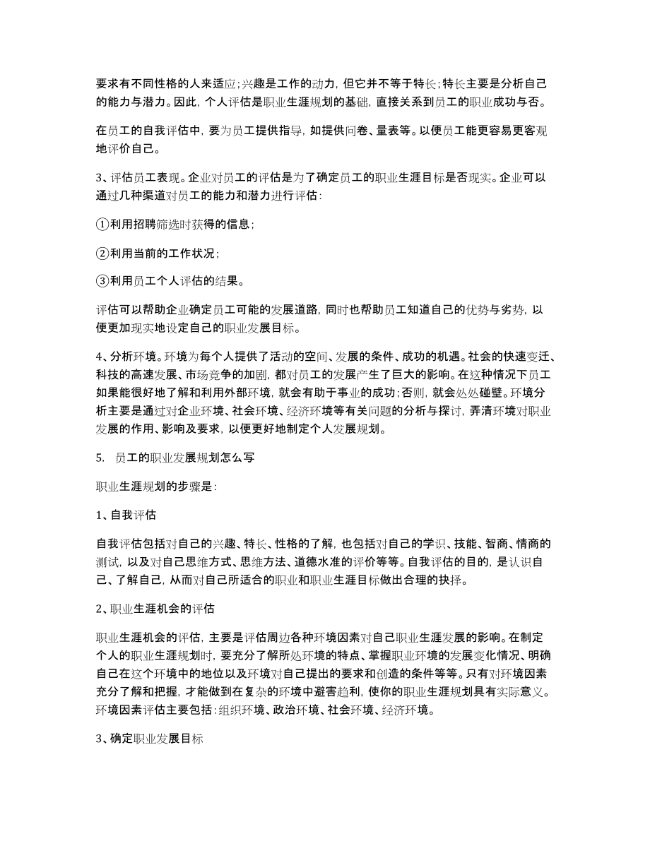 员工自我评价中的发展计划_第4页