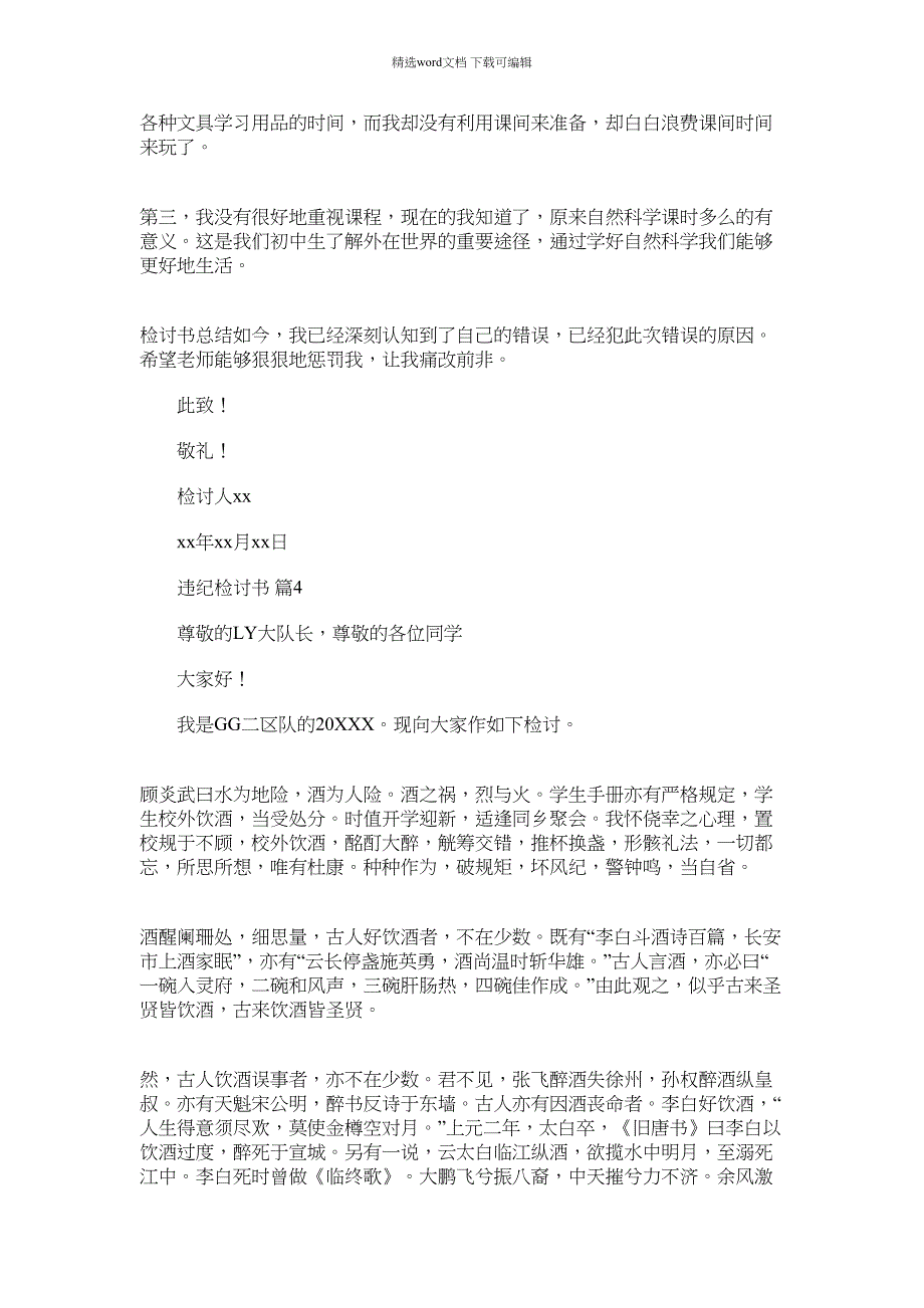 2022年违纪检讨书模板9篇汇总范文_第3页