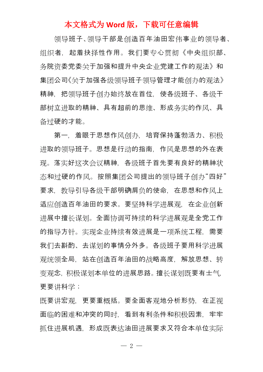 在厂二届一次职代会暨工作会上讲话_第2页