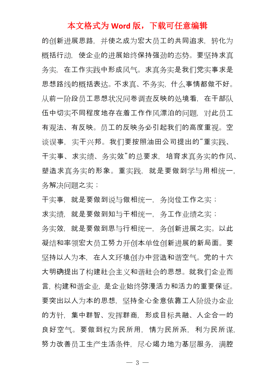 在厂二届一次职代会暨工作会上讲话_第3页