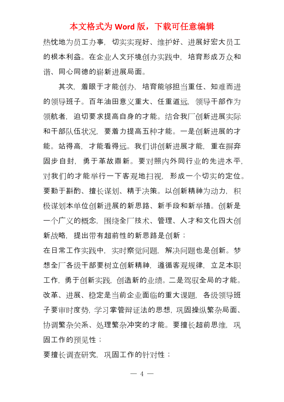 在厂二届一次职代会暨工作会上讲话_第4页