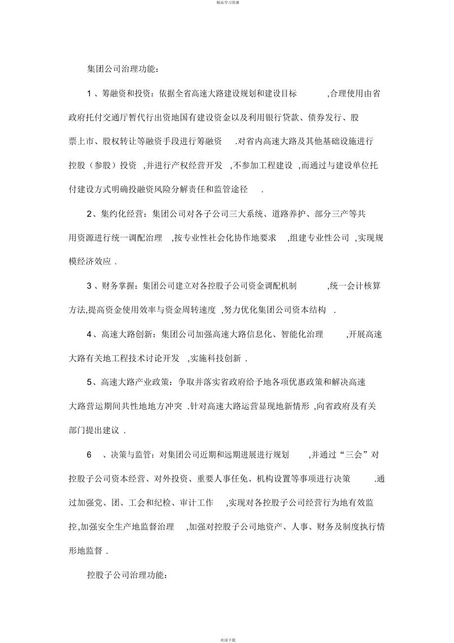 2022年江苏高速公路资产经营管理模式研究_第4页