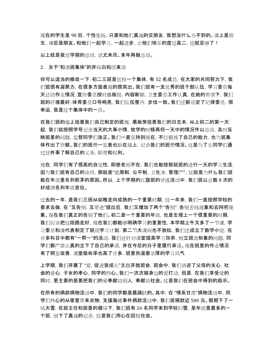 和谐班级总结_第2页