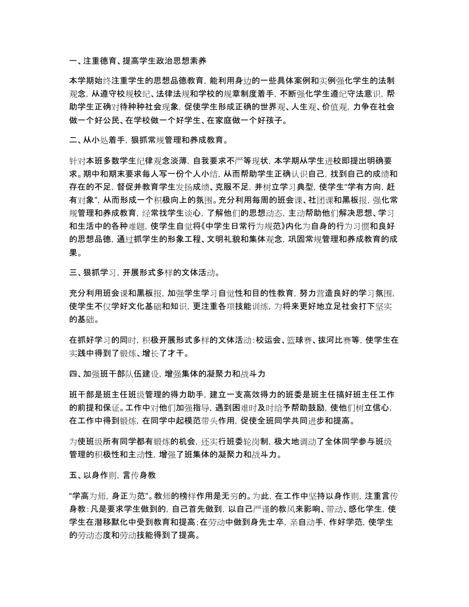 和谐班级总结_第4页