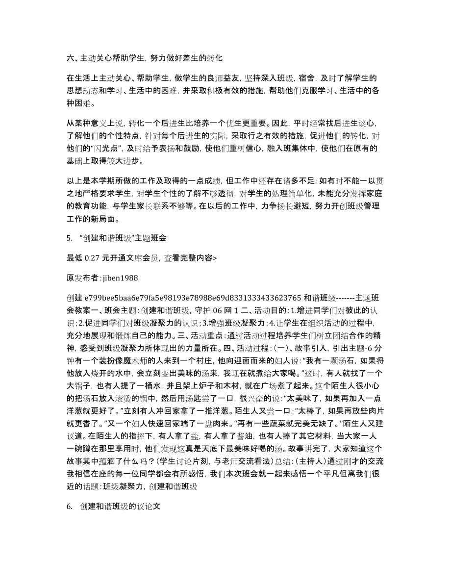 和谐班级总结_第5页