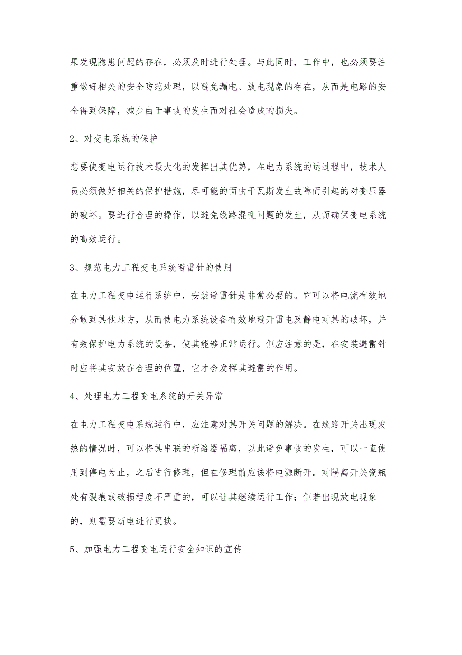 变电运行技术在电力工程中的应用分析1孙泽亚_第4页