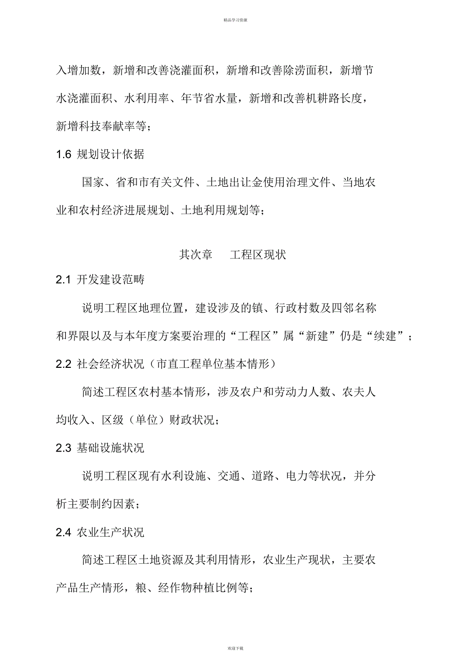 2022年江门本农业土地开发项目_第3页